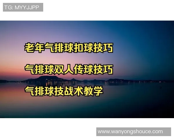 排球新手必看：全面解析战术技巧与实战应用指南